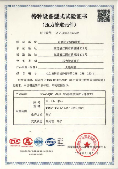 Certificat d'essai de type pour équipement spécial (tube d'expansion à chaud)