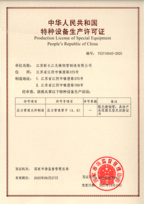Licence de production d'équipements spéciaux